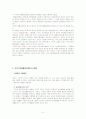 국민기초생활보장법의 문제점과 개선방안 5페이지