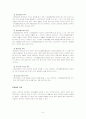 국민기초생활보장법의 문제점과 개선방안 6페이지
