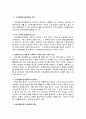 산업재해보상보험제도의 목적과 필요성 2페이지