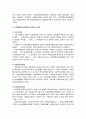 산업재해보상보험제도의 목적과 필요성 7페이지