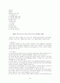 우리나라의 사회보장법의 문제점 28페이지