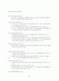우리나라의 사회보장법의 문제점 35페이지