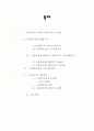 아동복지법 문제점 및 개선방안 1페이지