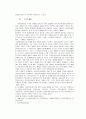 아동복지법 문제점 및 개선방안 8페이지