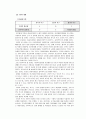 아동복지법 문제점 및 개선방안 9페이지