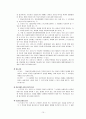 아동복지법 문제점 및 개선방안 15페이지