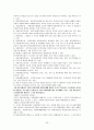아동복지법 문제점 및 개선방안 30페이지