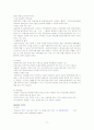 장애인복지 법제의 문제점 및 정책 제언 17페이지