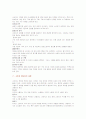   마케팅의 정의와 마케팅믹스 6페이지