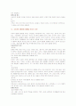   마케팅의 정의와 마케팅믹스 7페이지
