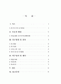 이성교제와 청소년 실태조사 1페이지
