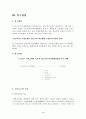이성교제와 청소년 실태조사 4페이지