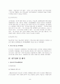 이성교제와 청소년 실태조사 5페이지