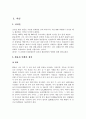 환율변동과 경제현상 2페이지