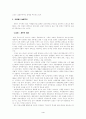 김정일의 리더쉽과 남북관계전망 4페이지