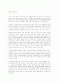 독후감(파페포포 메모리즈, 딥스, 마지막 잎새, 사회 계약론, 모리와 함께한 화요일, 명심보감, 먼 나라 이웃 나라를 읽고..) 2페이지