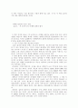 독후감(파페포포 메모리즈, 딥스, 마지막 잎새, 사회 계약론, 모리와 함께한 화요일, 명심보감, 먼 나라 이웃 나라를 읽고..) 3페이지
