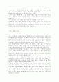 독후감(파페포포 메모리즈, 딥스, 마지막 잎새, 사회 계약론, 모리와 함께한 화요일, 명심보감, 먼 나라 이웃 나라를 읽고..) 7페이지