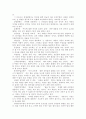 독후감(파페포포 메모리즈, 딥스, 마지막 잎새, 사회 계약론, 모리와 함께한 화요일, 명심보감, 먼 나라 이웃 나라를 읽고..) 14페이지