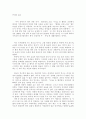 독후감(센과 치히로의 행방불명, 생명의 기원, 상실의 시대, 아홉살 인생, 오체 불만족 등을 읽고..) 32페이지