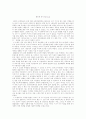 독후감(앵무새 죽이기, 울보선생, 성공하는 사람들의 7가지 습관, 요람에서 요람으로, 이방인 등을 읽고..) 2페이지