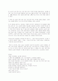 독후감(좀머씨 이야기, 죄와 벌, 끝없는 도전과 용기, 칭찬은 고래도 춤추게 한다 등을 읽고..) 4페이지