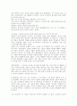 독후감(좀머씨 이야기, 죄와 벌, 끝없는 도전과 용기, 칭찬은 고래도 춤추게 한다 등을 읽고..) 5페이지