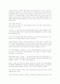 독후감(좀머씨 이야기, 죄와 벌, 끝없는 도전과 용기, 칭찬은 고래도 춤추게 한다 등을 읽고..) 6페이지