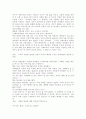 독후감(좀머씨 이야기, 죄와 벌, 끝없는 도전과 용기, 칭찬은 고래도 춤추게 한다 등을 읽고..) 12페이지