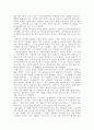 독후감(좀머씨 이야기, 죄와 벌, 끝없는 도전과 용기, 칭찬은 고래도 춤추게 한다 등을 읽고..) 16페이지