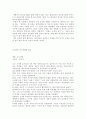 독후감(좀머씨 이야기, 죄와 벌, 끝없는 도전과 용기, 칭찬은 고래도 춤추게 한다 등을 읽고..) 23페이지