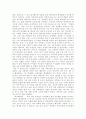 독후감(좀머씨 이야기, 죄와 벌, 끝없는 도전과 용기, 칭찬은 고래도 춤추게 한다 등을 읽고..) 32페이지