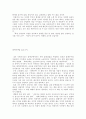 독후감(좀머씨 이야기, 죄와 벌, 끝없는 도전과 용기, 칭찬은 고래도 춤추게 한다 등을 읽고..) 33페이지