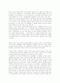 독후감(좀머씨 이야기, 죄와 벌, 끝없는 도전과 용기, 칭찬은 고래도 춤추게 한다 등을 읽고..) 44페이지
