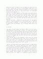 독후감(칼의 노래, 꿈의 해석, 프로페셔널의 조건, Next Society, 21세기 지식경영 등을 읽고..) 8페이지