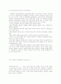 독후감(칼의 노래, 꿈의 해석, 프로페셔널의 조건, Next Society, 21세기 지식경영 등을 읽고..) 14페이지