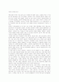 독후감(야생초 편지,허생전,한 아이,연금술사,꿈의 해석,연금술사 등을 읽고..) 2페이지