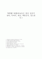 독후감(바보들은항상결심만한다,아버지,에밀,백범일지,요람에서요람으로,철도원 등..) 1페이지