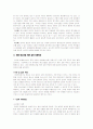 비행청소년을위한교정사회복지 8페이지