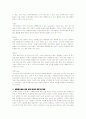 비행청소년을위한교정사회복지 10페이지