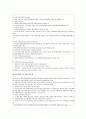 가족친화적 환경변화와 기업정책에 관한 연구 7페이지