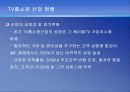 (기업의 경영 전략) TV홈쇼핑의 경영 전략 분석 3페이지