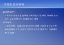 (기업의 경영 전략) TV홈쇼핑의 경영 전략 분석 11페이지