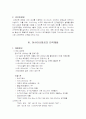 아시아나 항공 기업경영과 마케팅전략 7페이지