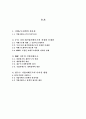 기업지배구조에 관하여 2페이지