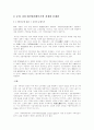 기업지배구조에 관하여 4페이지