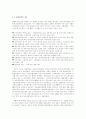 기업지배구조에 관하여 12페이지