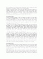 지식경영의 조직․인사관리 이슈에 대한 소고 5페이지
