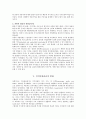 지식경영의 조직․인사관리 이슈에 대한 소고 10페이지