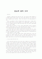 양심적 병역 거부 2페이지